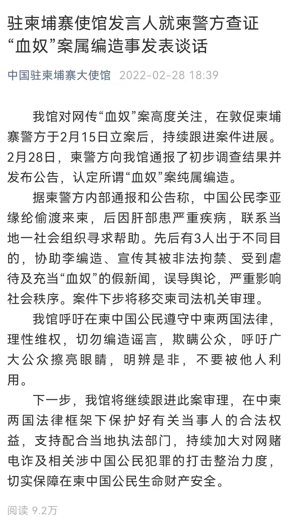 记者留意到,当天,救助了李某的中柬义工队队长陈宝荣被柬埔寨警方带走