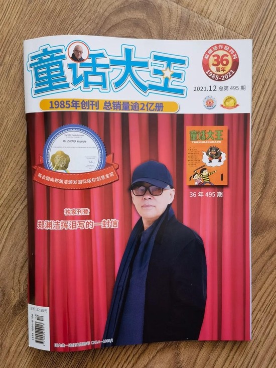 鄭淵潔我為什麼要停刊童話大王